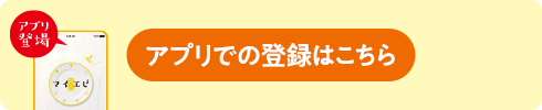 エピペンアプリ マイエピ