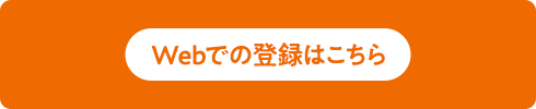 重要なお知らせ通知プログラム