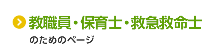 公式 エピペンサイト アナフィラキシー補助治療剤 アドレナリン自己注射薬 エピペン 注射液 ヴィアトリス製薬株式会社 マイランepd合同会社