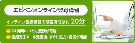 公式 エピペンサイト アナフィラキシー補助治療剤 アドレナリン自己注射薬 エピペン 注射液 ヴィアトリス製薬株式会社 マイランepd合同会社