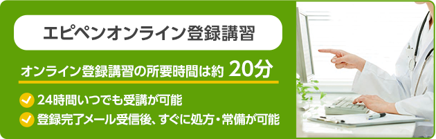 公式 エピペンサイト アナフィラキシー補助治療剤 アドレナリン自己注射薬 エピペン 注射液 マイランepd